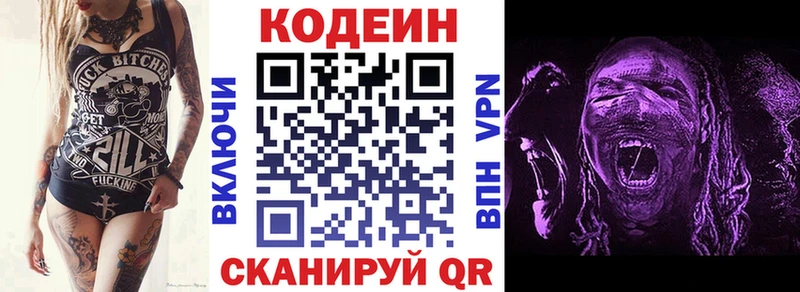 Купить  Светлоград  Codein Purple Drank 